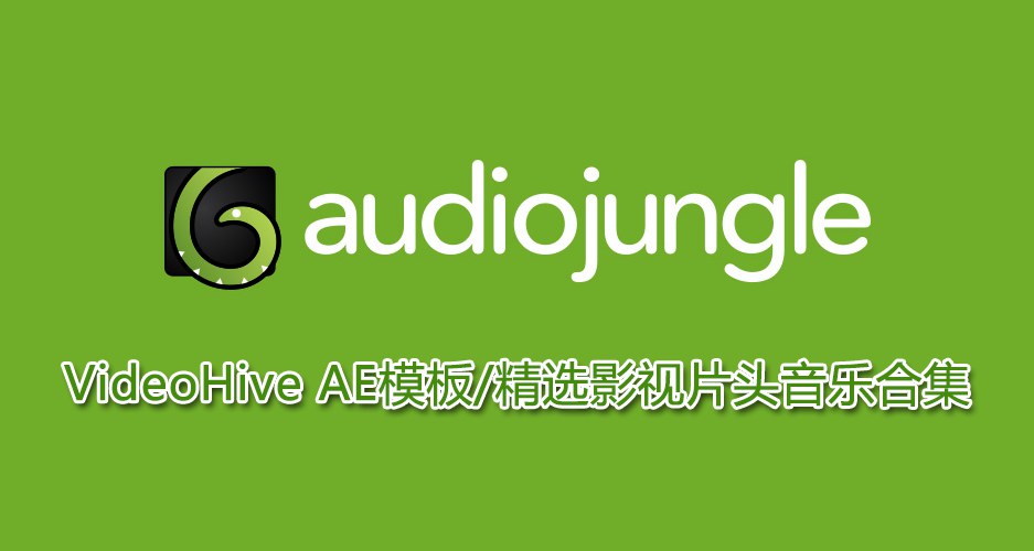 【音效】Audiojungle超实用配乐素材库片头模板音乐第1辑插图