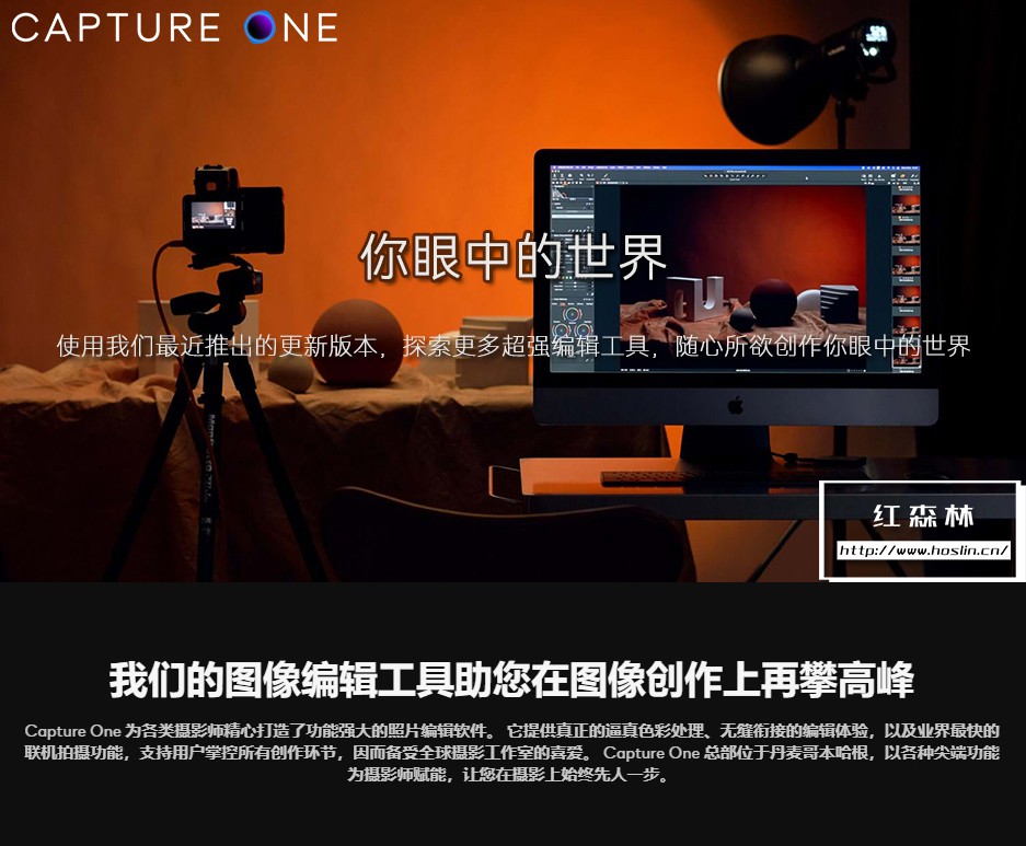 【软件】飞思数码图片处理专业软件 Capture One 22 Pro v15.0.0.94 中文版 支持Win/Mac插图(1)