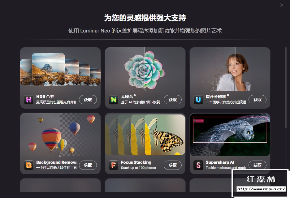 【软件/PS插件】智能图像处理AI创意调色编辑软件Luminar Neo V1.5.0（10587）Win/Mac中文版插图(3)
