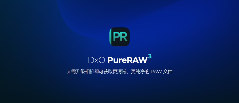 【软件】RAW照片处理修正软件 D.x.O PureRaw 3.0.0(9) 中文版 支持Win/Mac插图