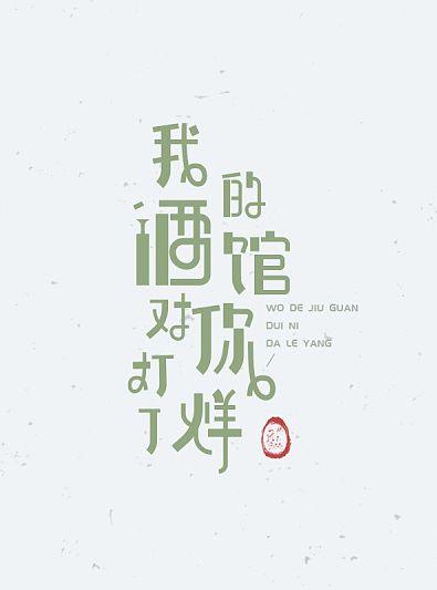 800款高颜值字体送给你！（可商用）
