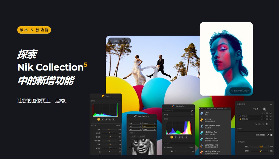 【PS插件】人像风光摄影降噪锐化全功能调色插件套装 Nik Collection 5.0.1 中文版 支持Win/Mac插图(1)