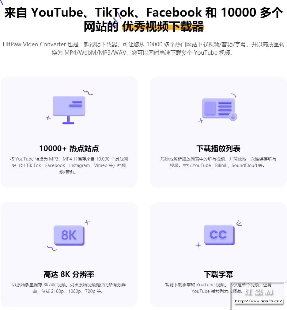 【软件】全能音视频格式一键转码压缩视频剪辑下载软件 HitPaw Video Converter v2.7.0.6 Win/Mac中文版插图(1)