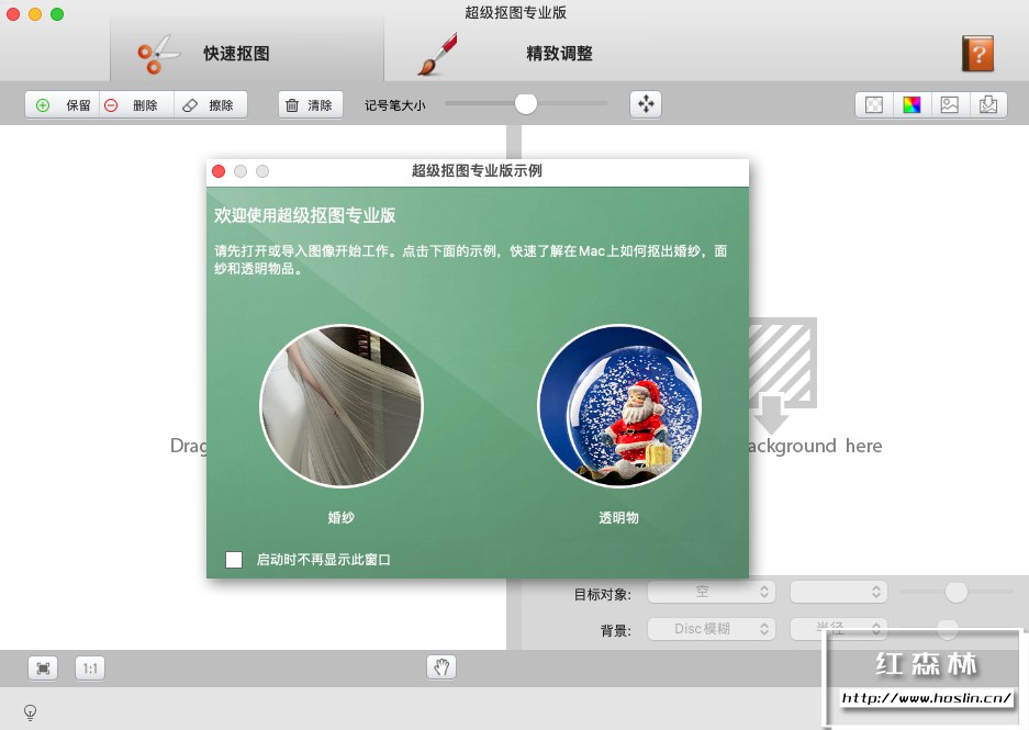 【Mac软件】超级抠图专业版一键抠婚纱透明玻璃背景清除 Super PhotoCut Pro v2.8.6 Mac中文版插图(6)