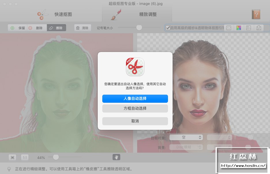 【Mac软件】超级抠图专业版一键抠婚纱透明玻璃背景清除 Super PhotoCut Pro v2.8.6 Mac中文版插图(8)