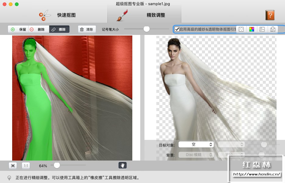 【Mac软件】超级抠图专业版一键抠婚纱透明玻璃背景清除 Super PhotoCut Pro v2.8.6 Mac中文版插图(9)