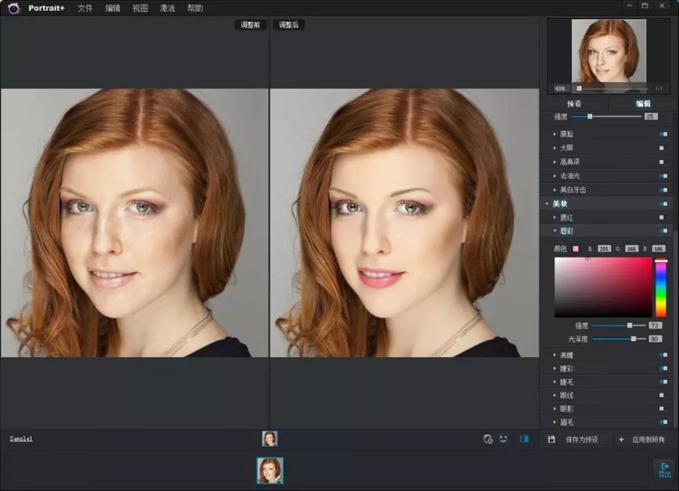 智能人物磨皮软件 ArcSoft Portrait 3.0 完美破解版免费下载附独家使用教程(可挂载PS作插件使用) PS插件 第5张