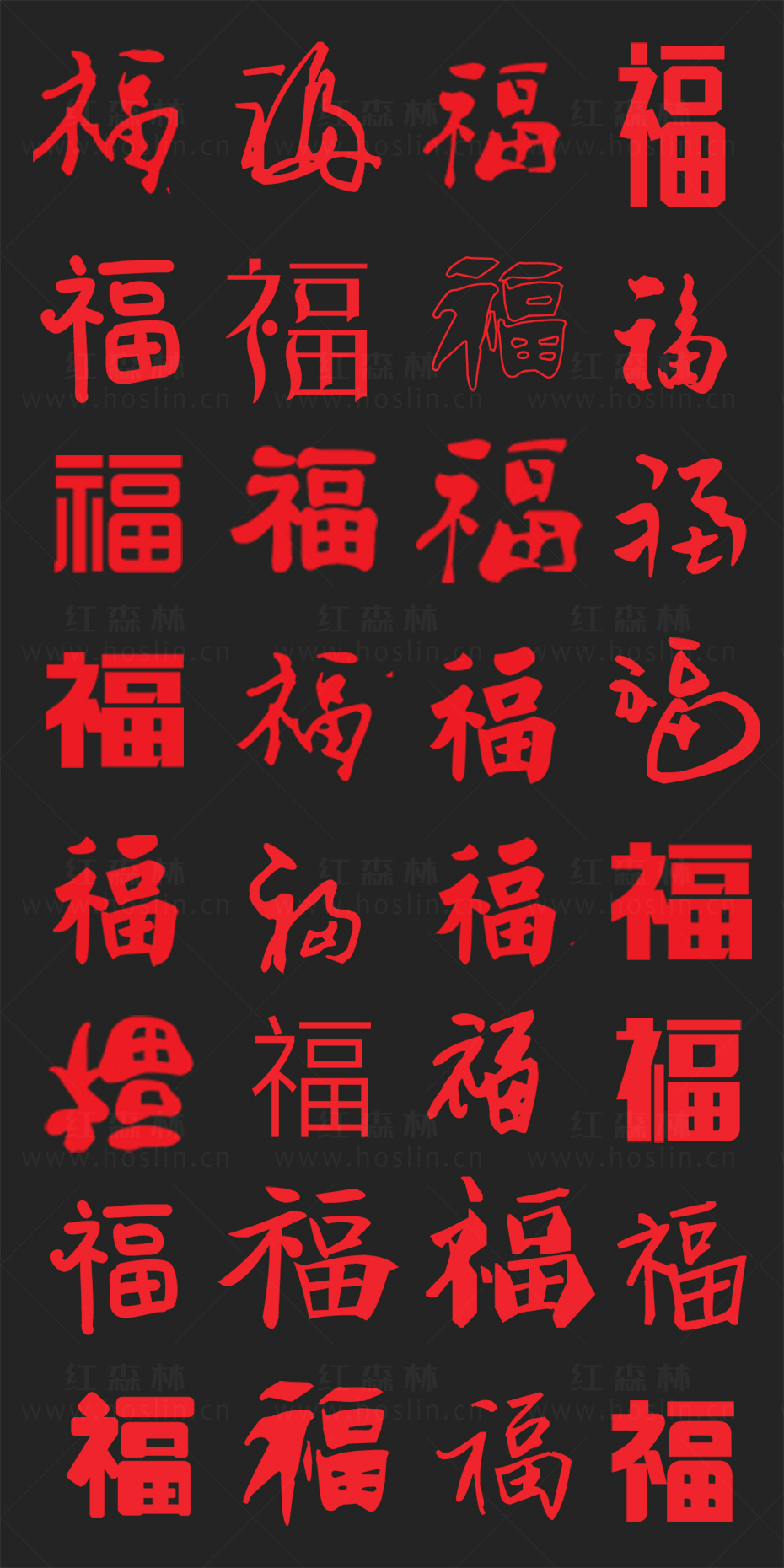 图片素材中国传统古典春节新年福字png图片字体艺术字ps设计素材