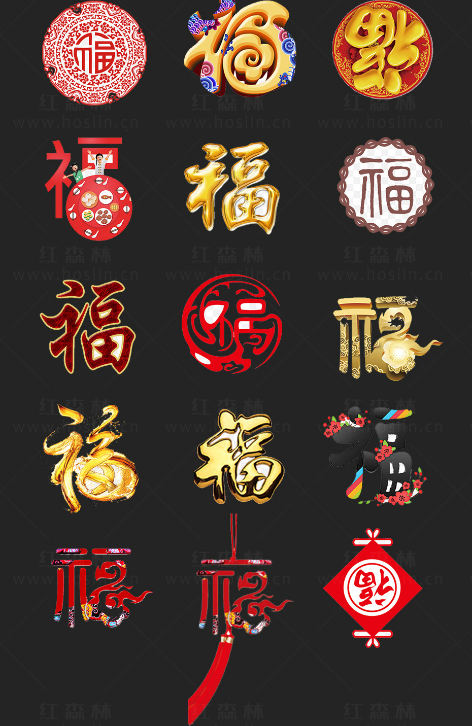 图片素材中国传统古典春节新年福字png图片字体艺术字ps设计素材