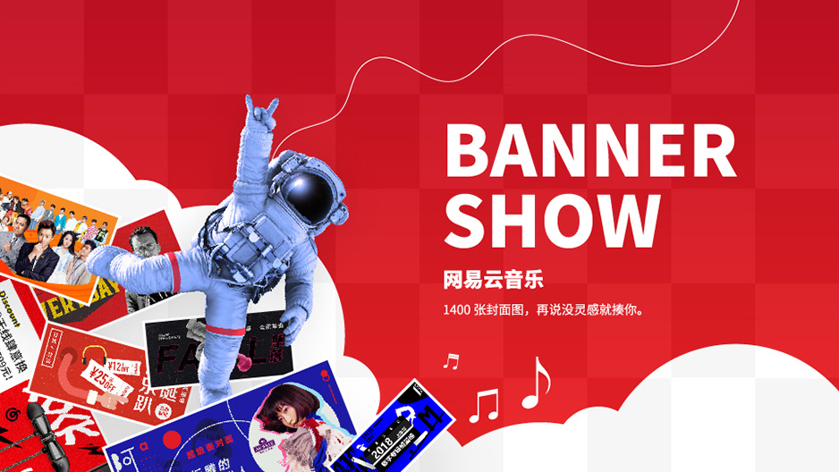 图片素材1400张网易云音乐banner海报版式灵感设计图