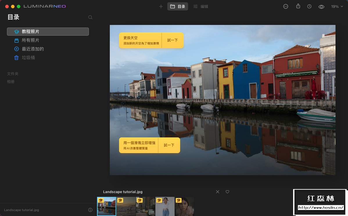 【软件/PS插件】智能图像处理AI创意调色编辑软件Luminar Neo V1.0.0(9876)Mac中文版插图(3) 【软件/PS插件】智能图像处理AI创意调色编辑软件Luminar Neo V1.0.0(9876)Mac中文版插图(3)