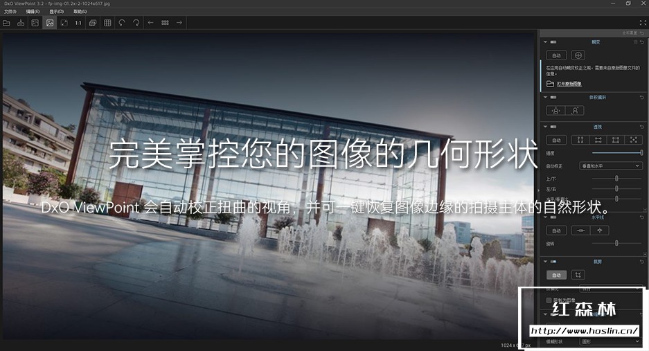【软件/PS插件】图片变形照片比例校正修复软件 D.x.O ViewPoint V3.2.0(254)中文版 支持Win/Mac插图(1) 【软件/PS插件】图片变形照片比例校正修复软件 D.x.O ViewPoint V3.2.0(254)中文版 支持Win/Mac插图(1)